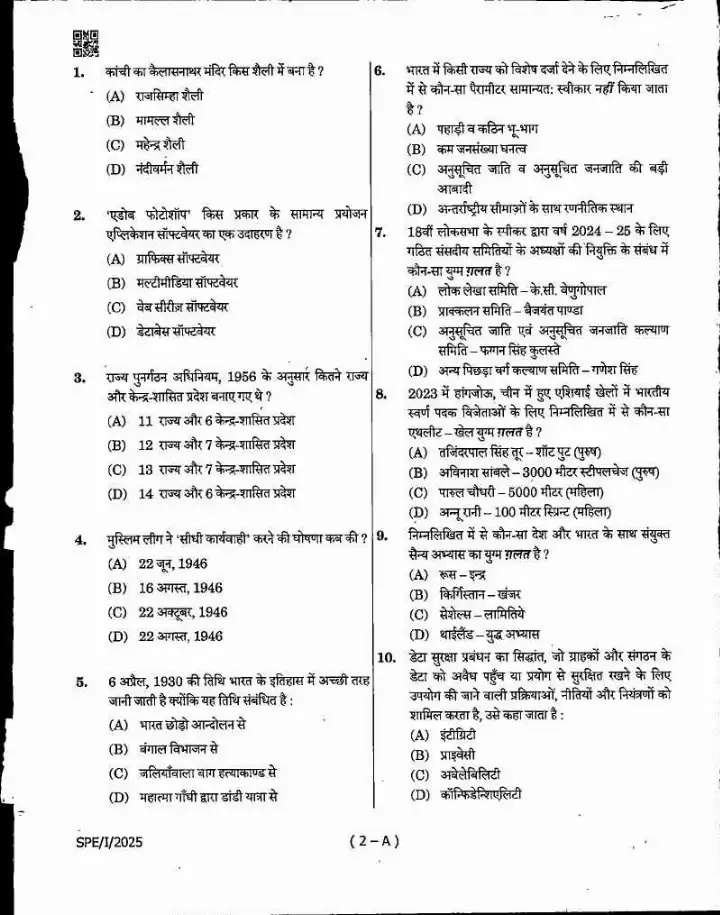 MPPSC State Service Preliminary Exam 2025 General Studies Paper 1 question paper page 1 instructions scan PDF download
