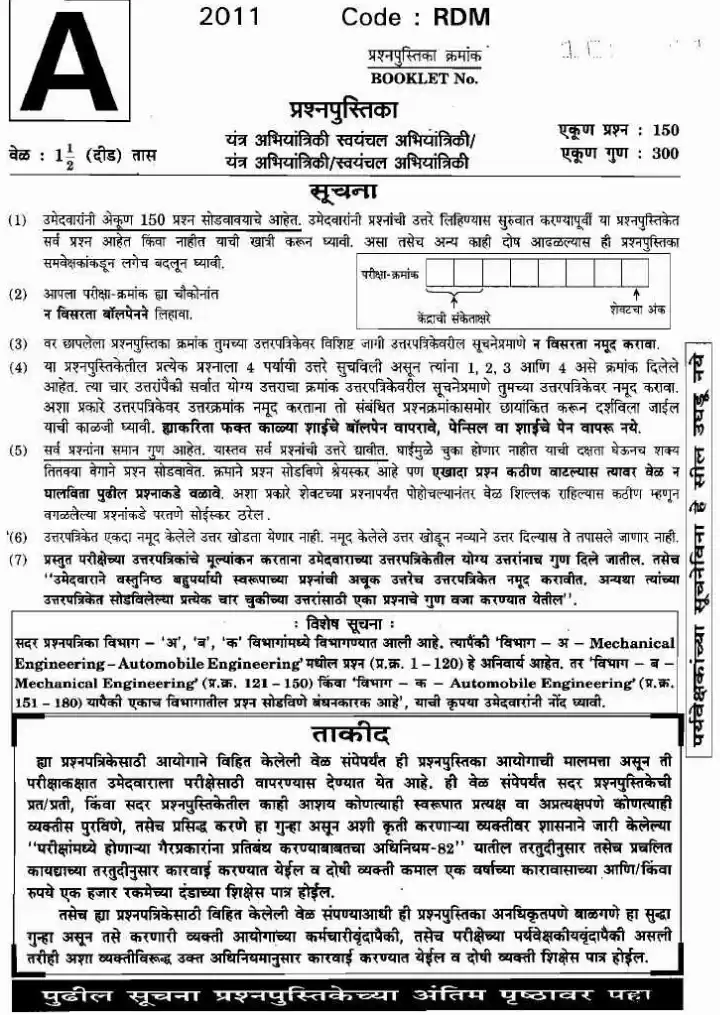 MPSC AMVI 2011 Question Paper: Mechanical & Automobile Engineering — page 1 instructions scan PDF download