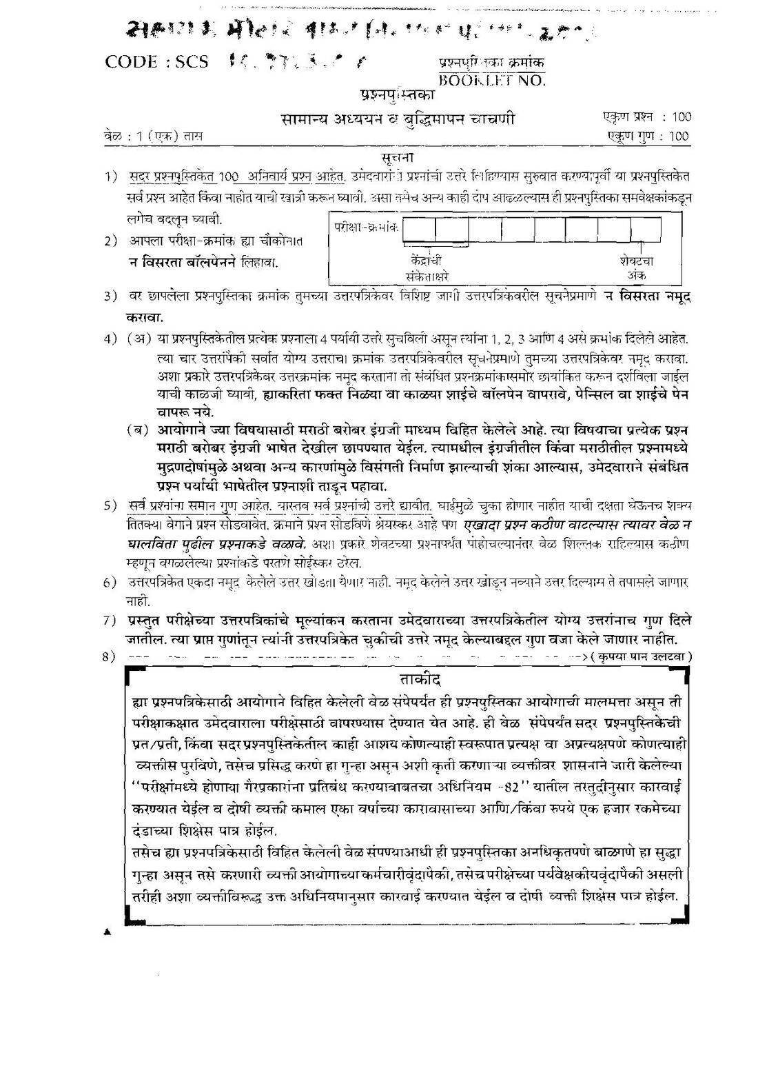 MPSC Assistant Motor Vehicle Inspector 2003 General Studies & Intelligence Test Paper — page 1 instructions scan PDF download