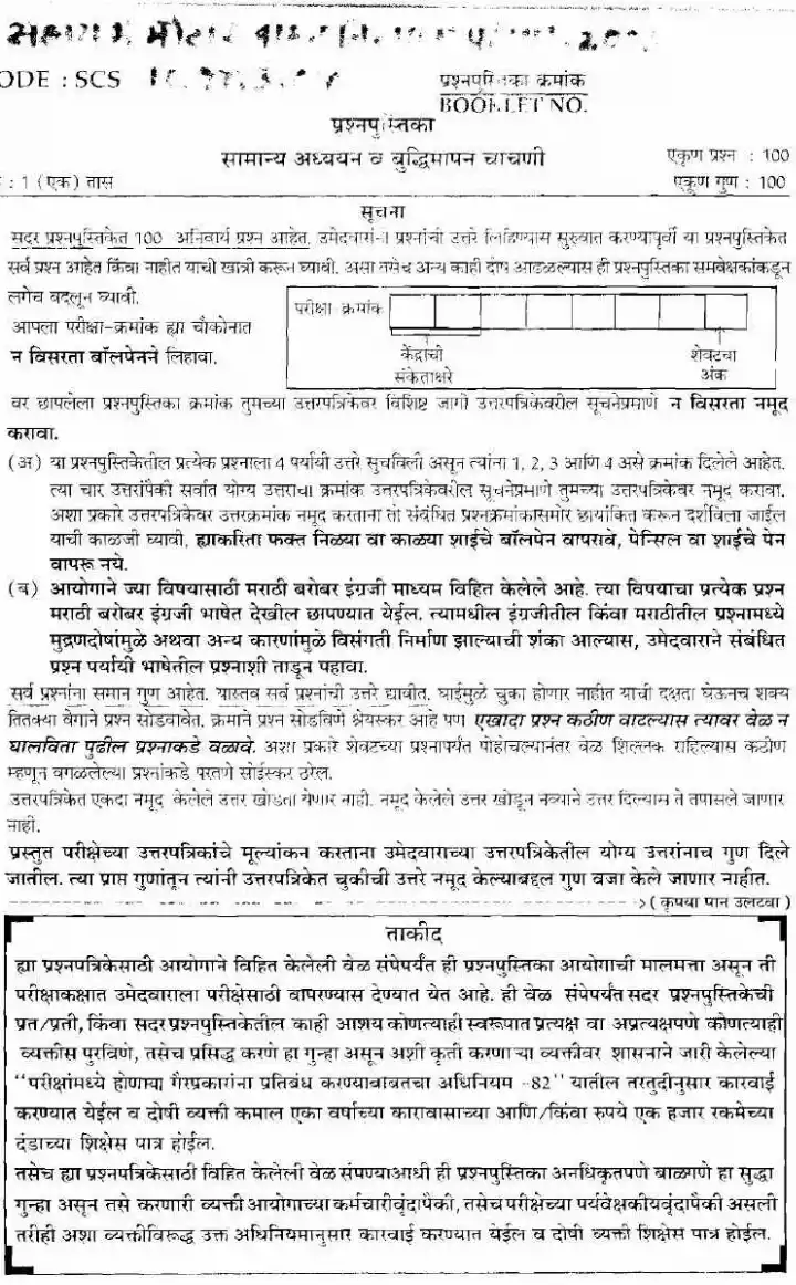 MPSC Assistant Motor Vehicle Inspector 2003 General Studies & Intelligence Test Paper — page 1 instructions scan PDF download