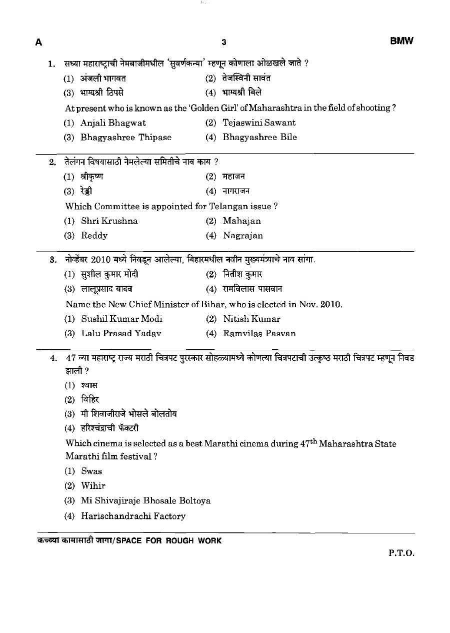 MPSC Assistant Motor Vehicle Inspector 2011 GK & Intelligence Test Paper — page 1 instructions scan PDF download
