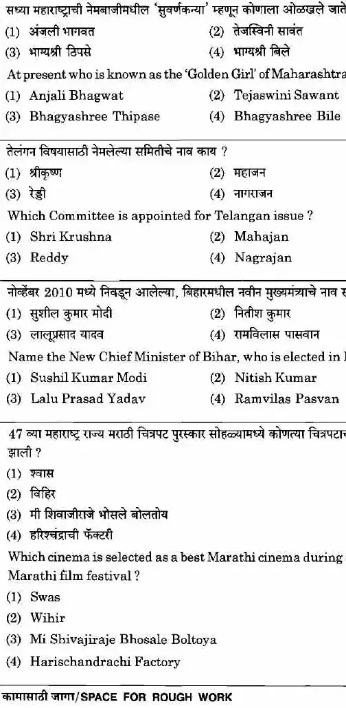MPSC Assistant Motor Vehicle Inspector 2011 GK & Intelligence Test Paper — page 1 instructions scan PDF download