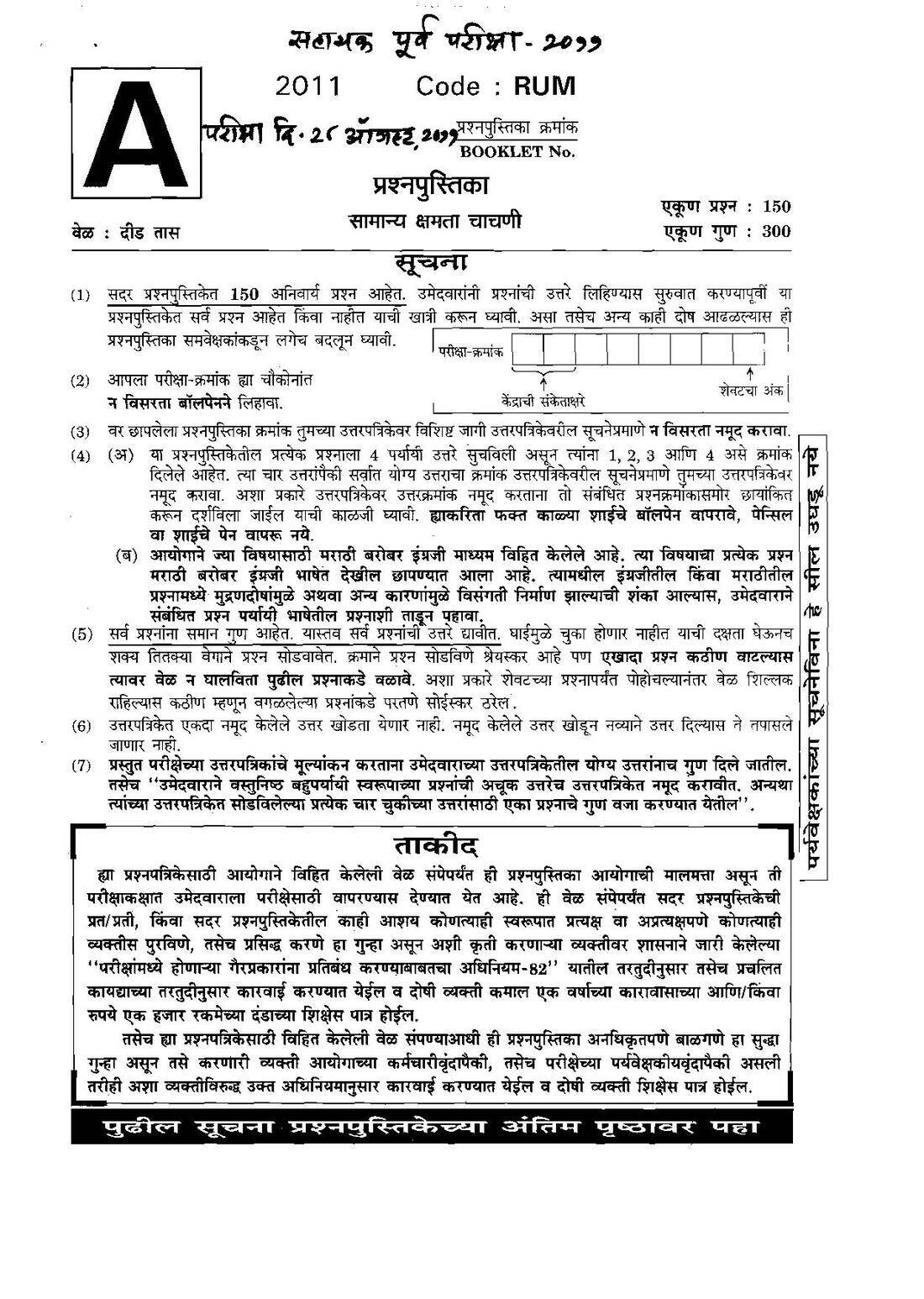 MPSC Assistant Prelims 2011 General Aptitude Question Paper | MPSC Exam — page 1 instructions scan PDF download