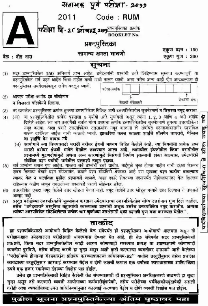 MPSC Assistant Prelims 2011 General Aptitude Question Paper | MPSC Exam — page 1 instructions scan PDF download