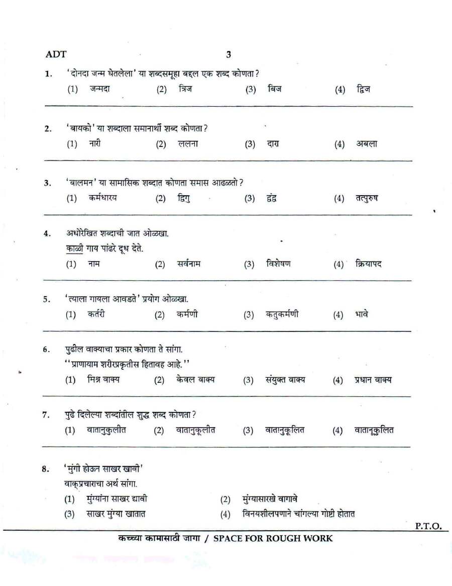MPSC Clerk-Typist 2007 Question Paper | General Knowledge, Marathi, English — page 1 instructions scan PDF download