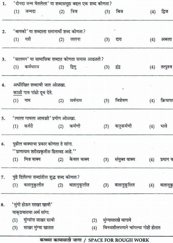 MPSC Clerk-Typist 2007 Question Paper | General Knowledge, Marathi, English — page 1 instructions scan PDF download