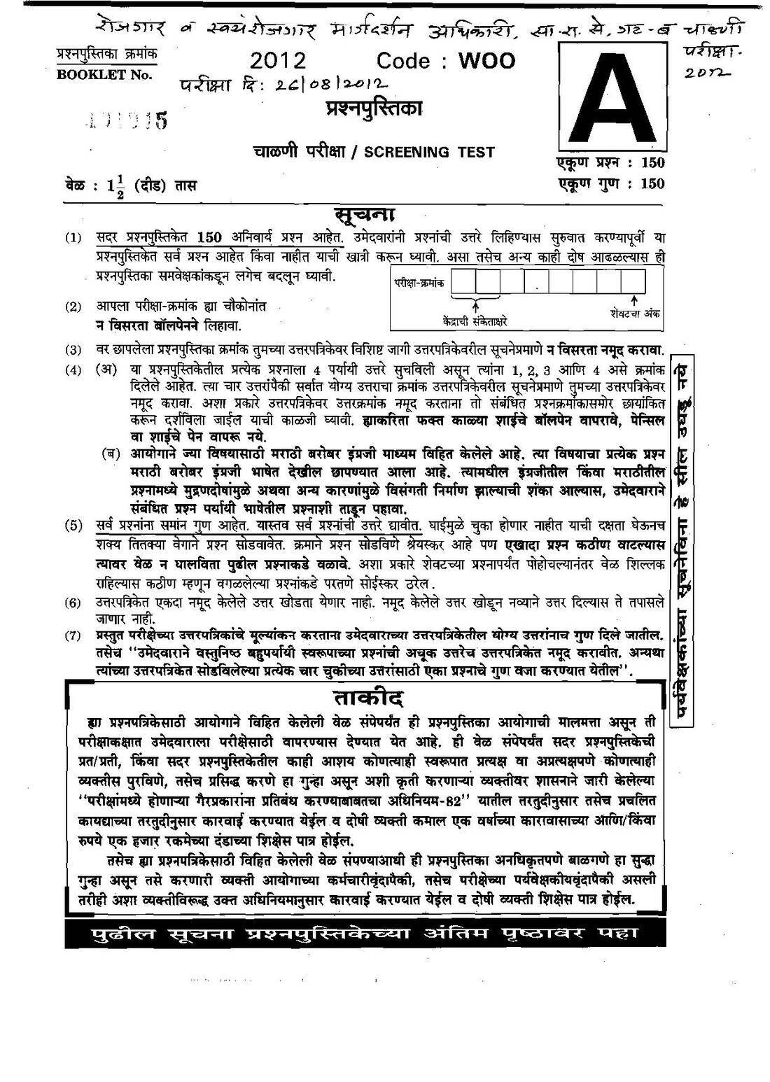 MPSC Employment Officer Gr-B 2012 Screening Test Question Paper | PDF — page 1 instructions scan PDF download