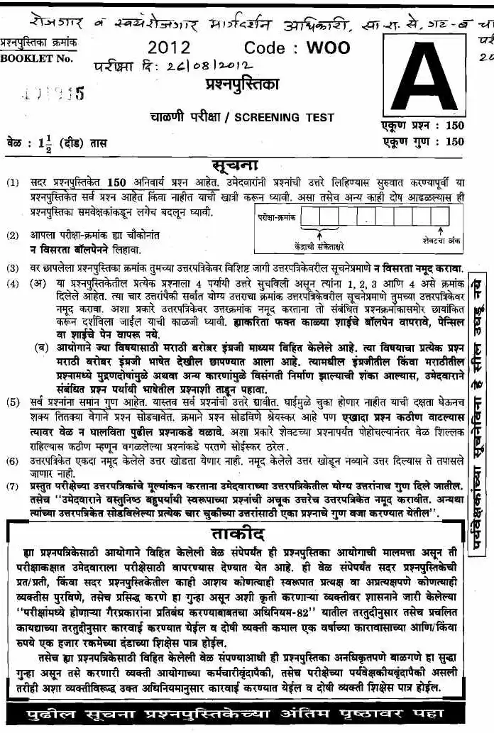 MPSC Employment Officer Gr-B 2012 Screening Test Question Paper | PDF — page 1 instructions scan PDF download