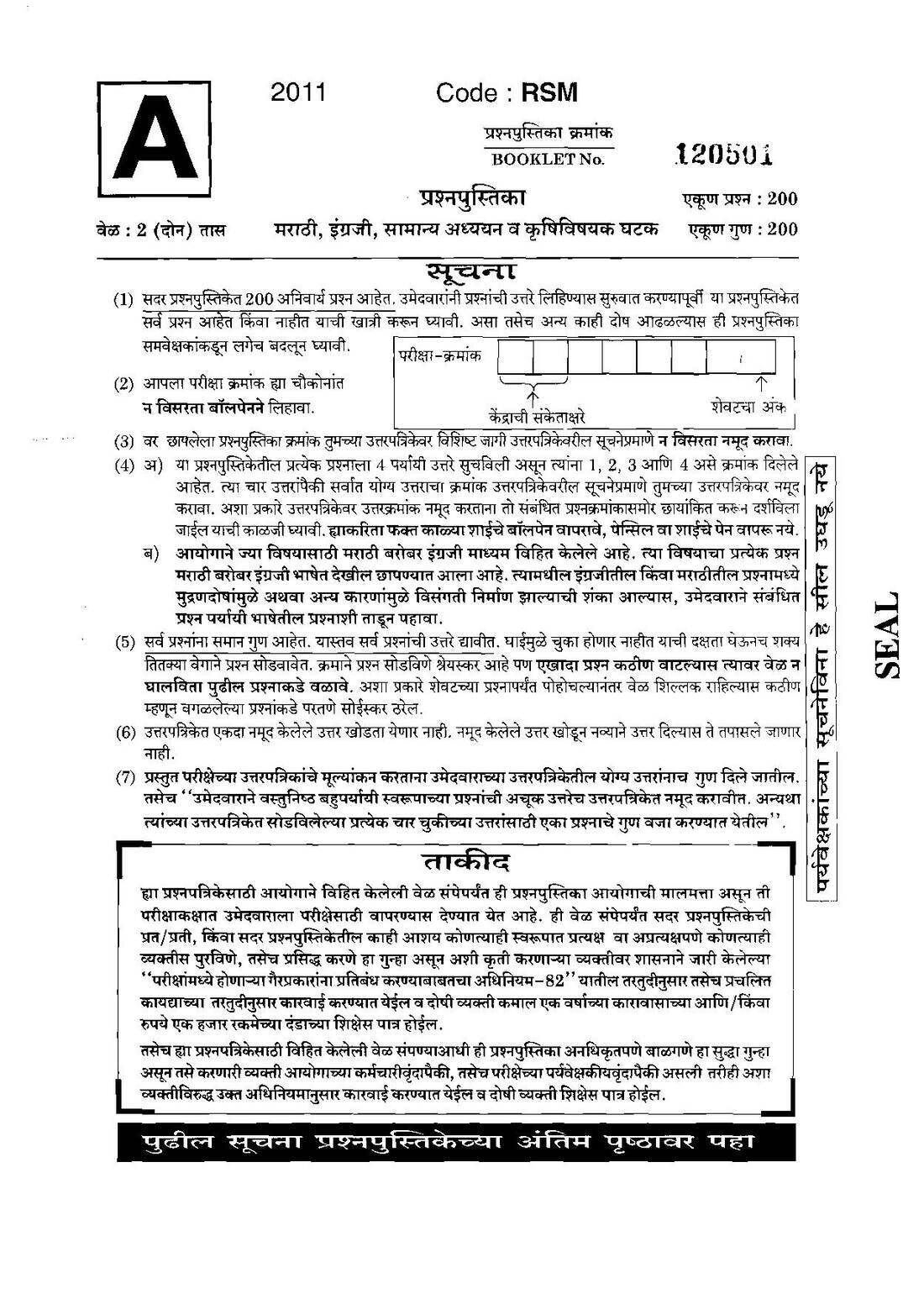 MPSC Agriculture Services Prelims 2011 Question Paper with Answers — page 1 instructions scan PDF download
