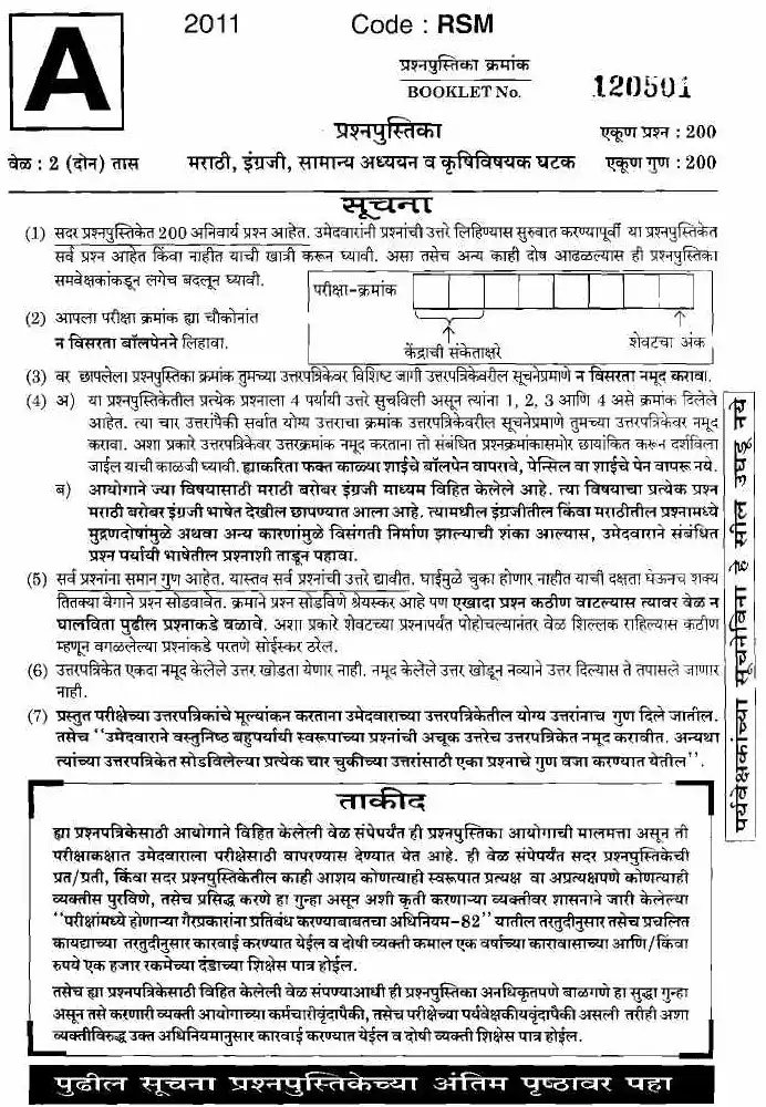 MPSC Agriculture Services Prelims 2011 Question Paper with Answers — page 1 instructions scan PDF download