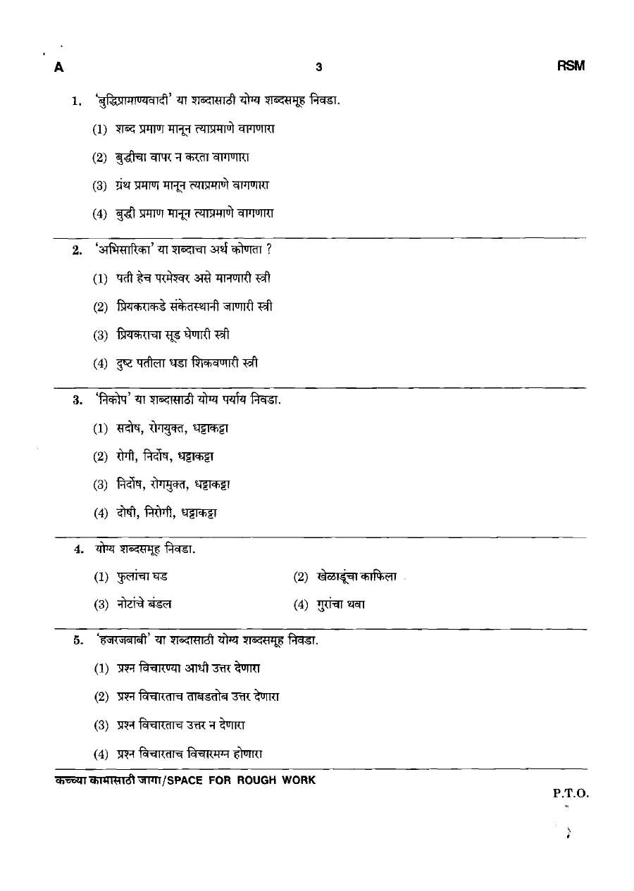 MPSC Agriculture Services Prelims 2011 Question Paper with Answers — page 1 instructions scan PDF download