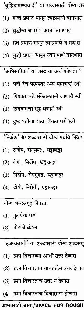 MPSC Agriculture Services Prelims 2011 Question Paper with Answers — page 1 instructions scan PDF download