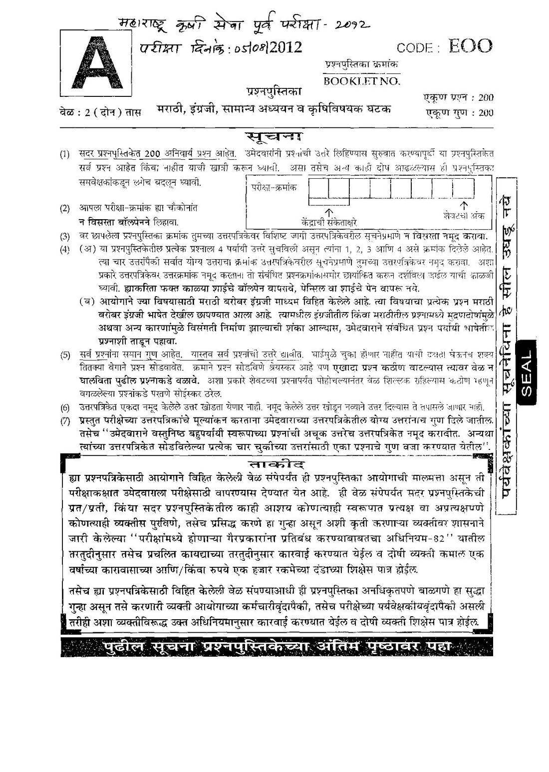 MPSC Agriculture Services Prelims 2012 Question Paper | Maharashtra Jobs — page 1 instructions scan PDF download