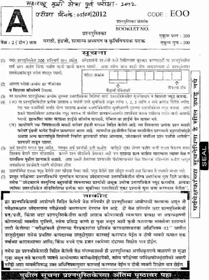MPSC Agriculture Services Prelims 2012 Question Paper | Maharashtra Jobs — page 1 instructions scan PDF download