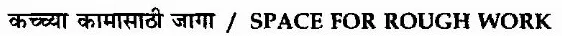MPSC Agriculture Services Prelims 2012 Question Paper | Maharashtra Jobs — page 1 instructions scan PDF download