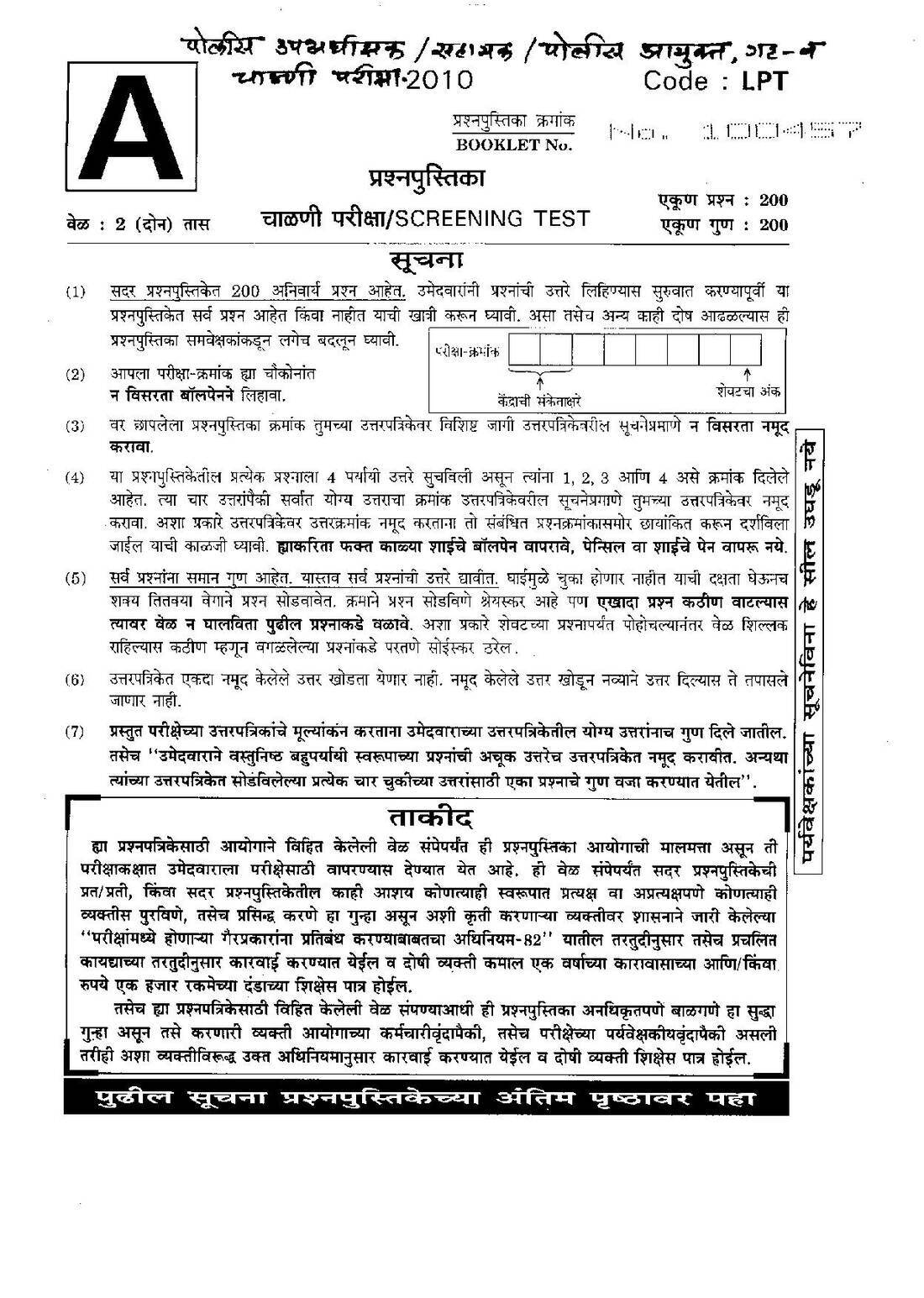 MPSC Police Officer 2010 Screening Test Paper | PDF Download — page 1 instructions scan PDF download