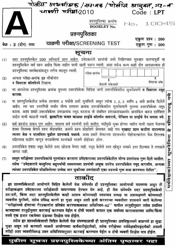 MPSC Police Officer 2010 Screening Test Paper | PDF Download — page 1 instructions scan PDF download