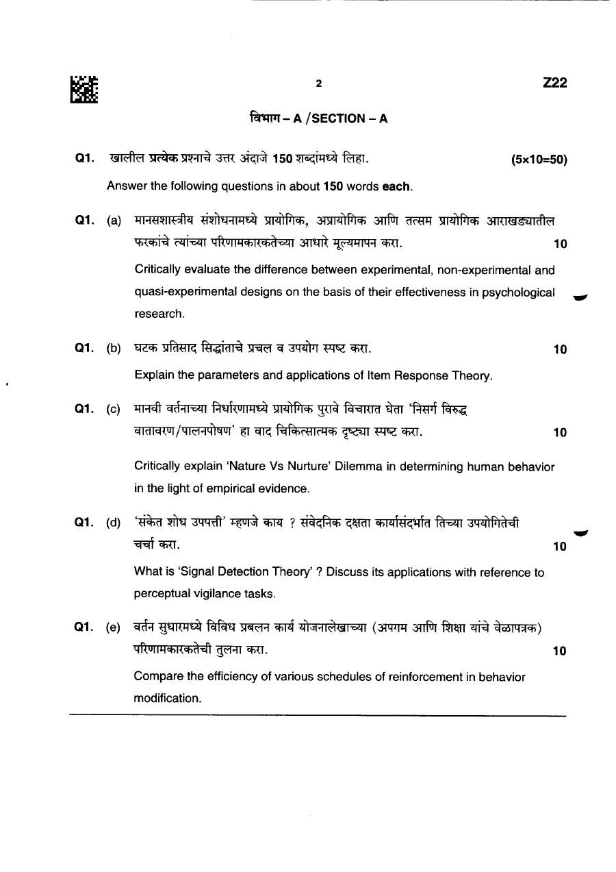 MPSC Psychology Paper 1 (2025) Section A Q1 — page 1 instructions scan PDF download