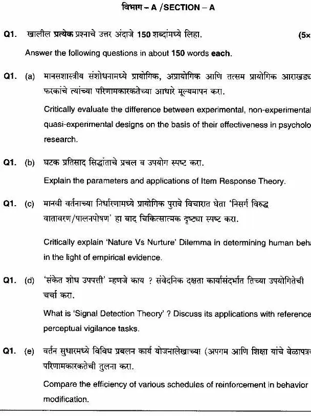 MPSC Psychology Paper 1 (2025) Section A Q1 — page 1 instructions scan PDF download