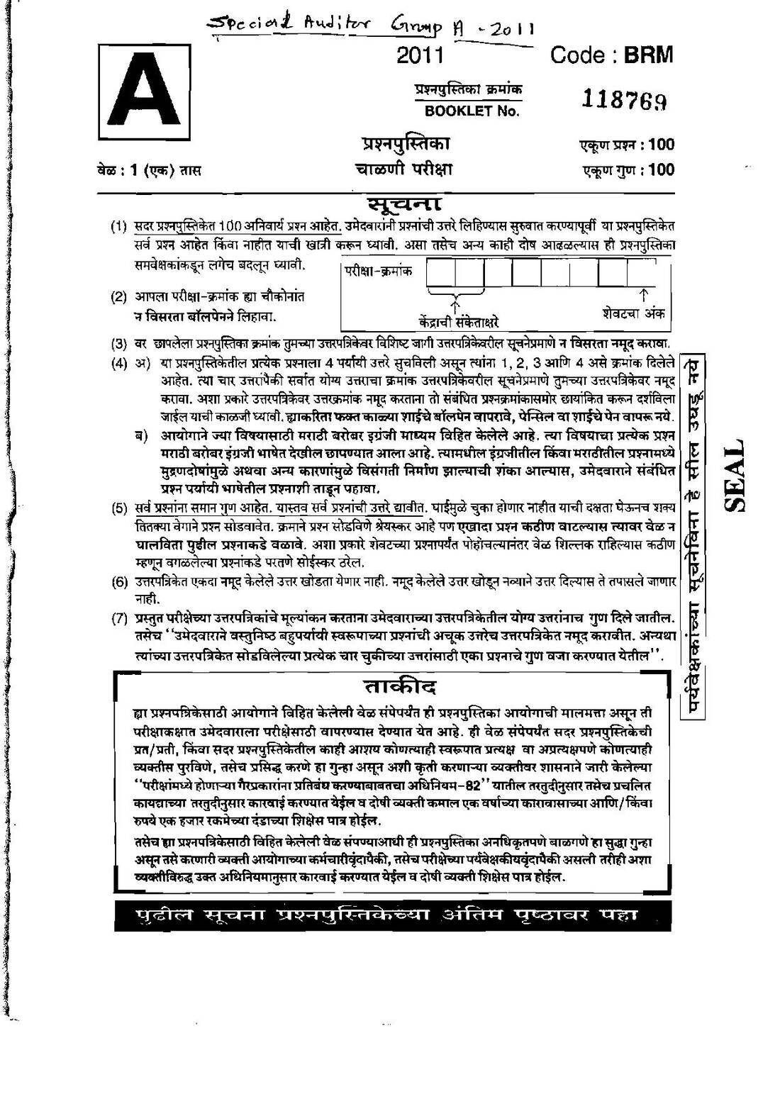 MPSC Special Auditor Group A 2011 Question Paper | Maharashtra PSC Exam — page 1 instructions scan PDF download