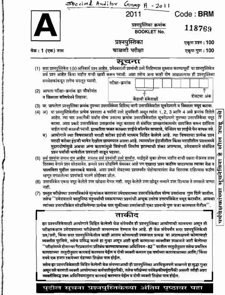 MPSC Special Auditor Group A 2011 Question Paper | Maharashtra PSC Exam — page 1 instructions scan PDF download