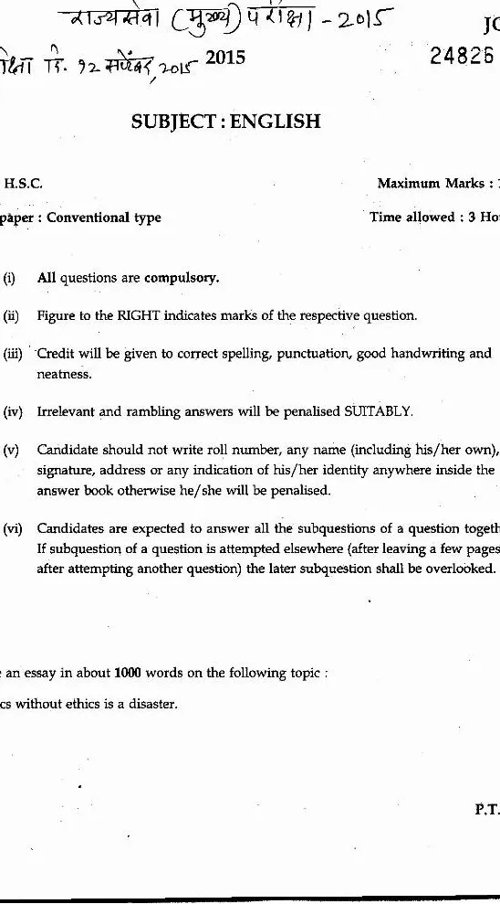 MPSC State Services Main Exam 2015 English Paper - Previous Year Question Paper — page 1 instructions scan PDF download