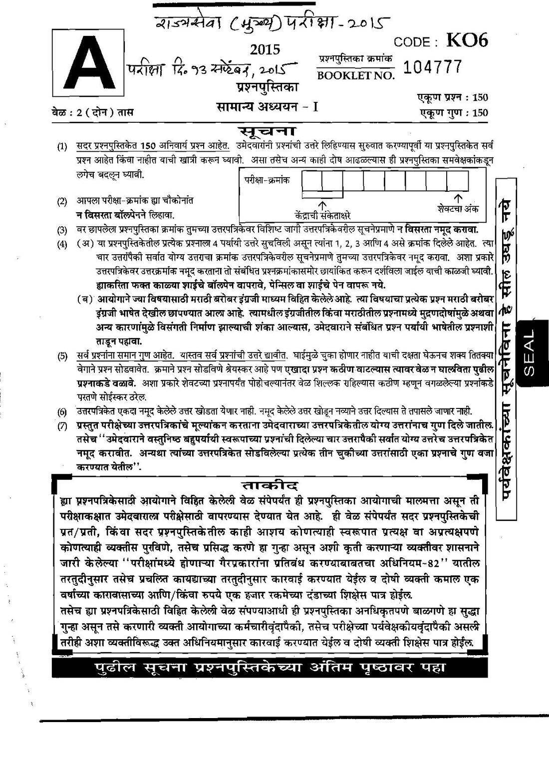 MPSC State Services Main Exam 2015 General Studies - I Paper PDF — page 1 instructions scan PDF download