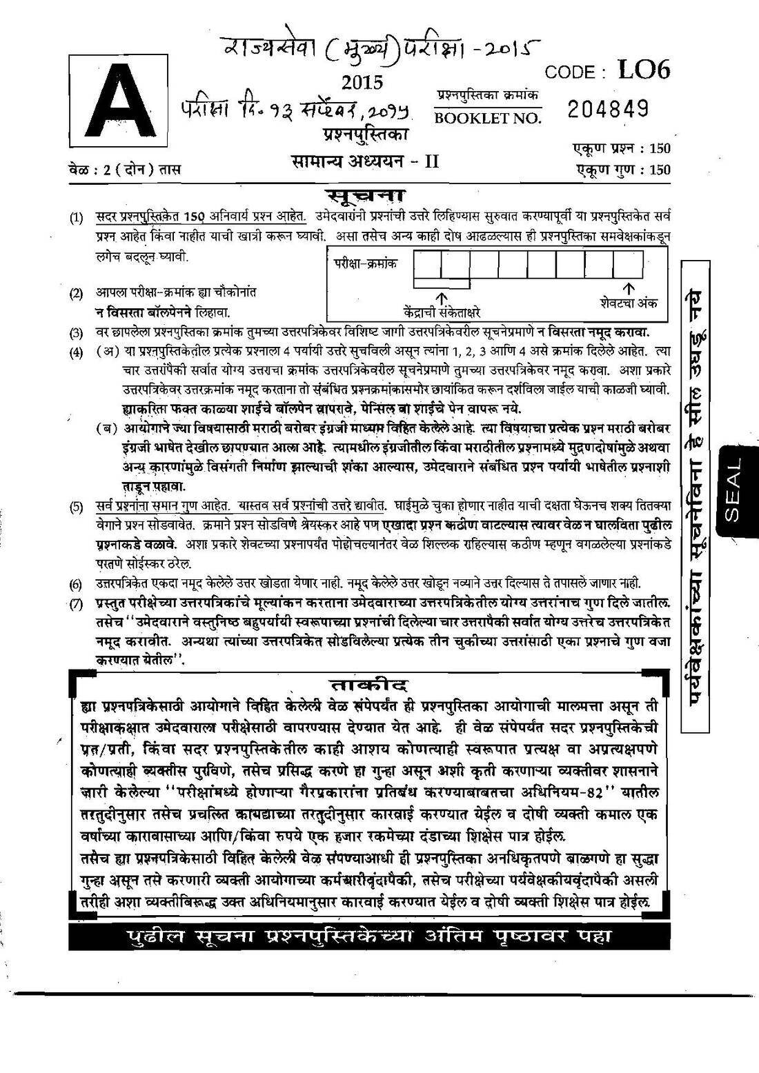 MPSC State Services Main Exam 2015 General Studies - II Question Paper — page 1 instructions scan PDF download