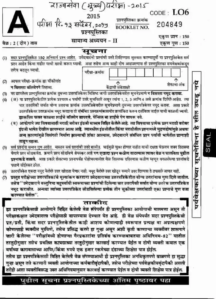 MPSC State Services Main Exam 2015 General Studies - II Question Paper — page 1 instructions scan PDF download