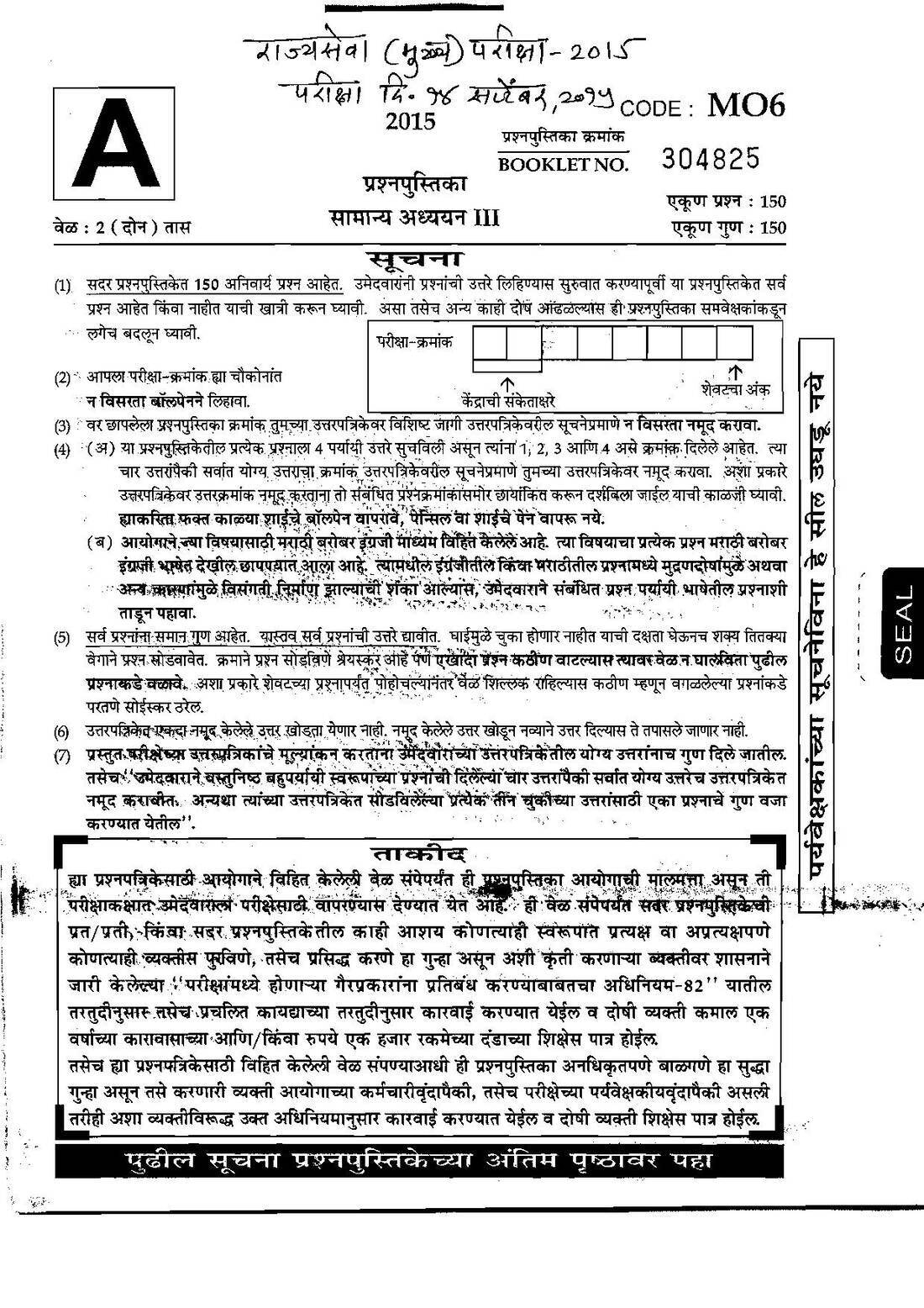 MPSC State Services Main Exam 2015 General Studies III Paper - Previous Year Question Paper — page 1 instructions scan PDF download