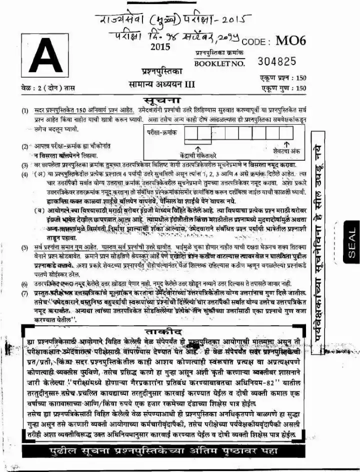MPSC State Services Main Exam 2015 General Studies III Paper - Previous Year Question Paper — page 1 instructions scan PDF download