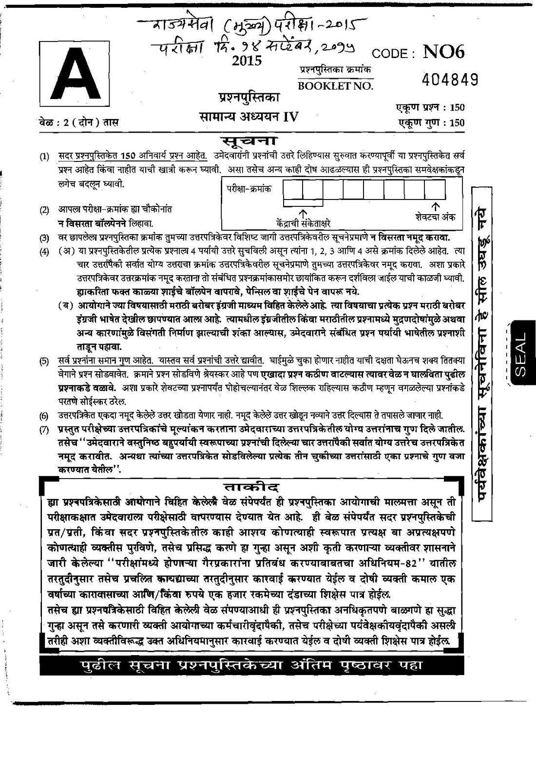 MPSC State Services Main Exam 2015 General Studies IV Question Paper — page 1 instructions scan PDF download