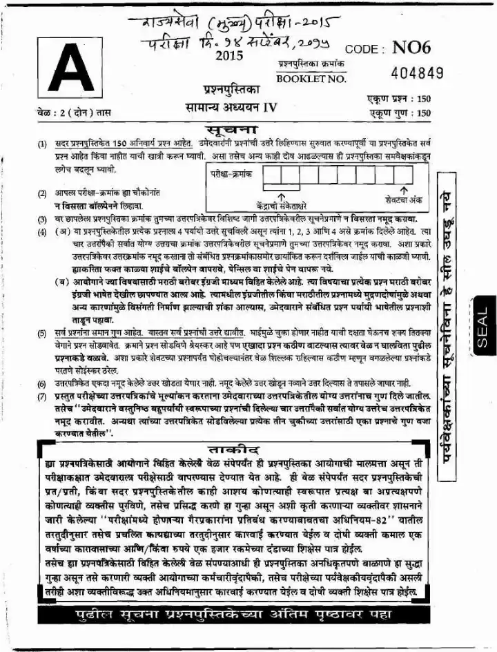MPSC State Services Main Exam 2015 General Studies IV Question Paper — page 1 instructions scan PDF download