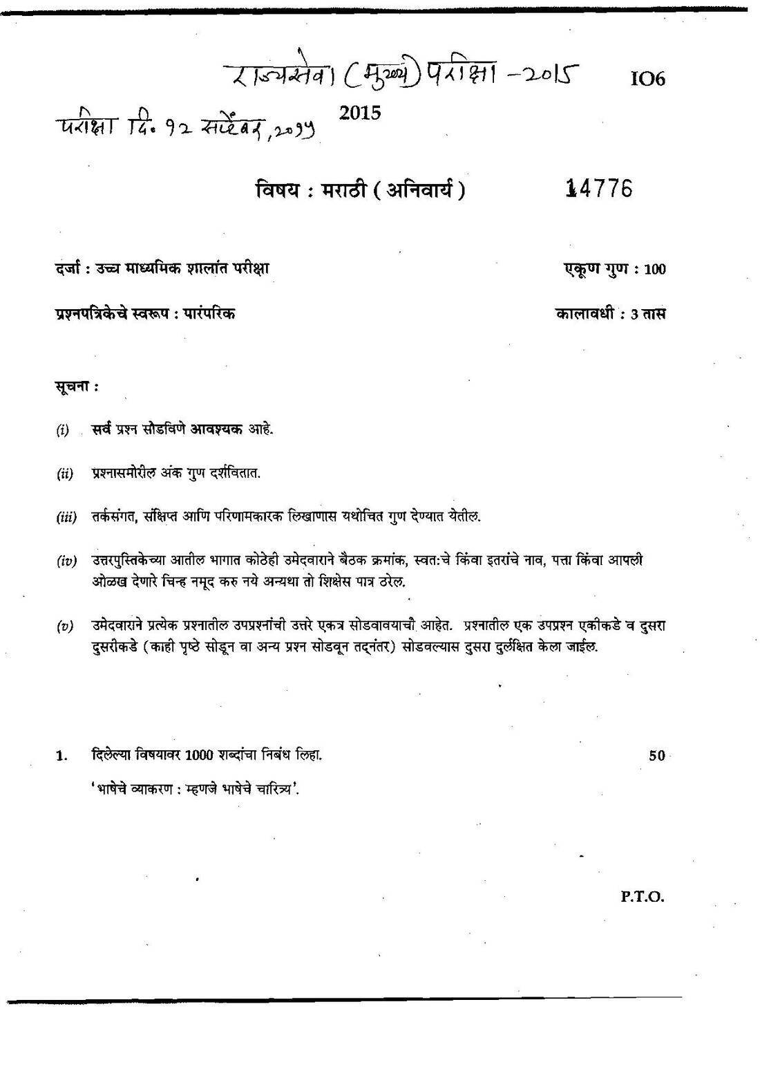 MPSC State Services Main Exam 2015 Marathi Compulsory Paper — page 1 instructions scan PDF download