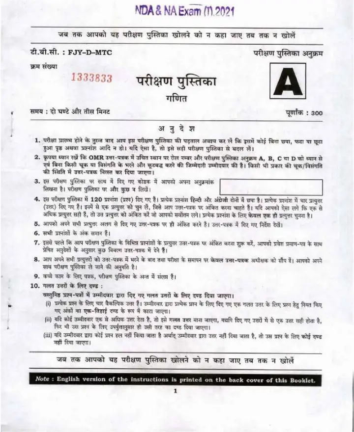 NDA 2021 Mathematics Question Paper (MCQ) – 120 Questions — page 1 instructions scan PDF download