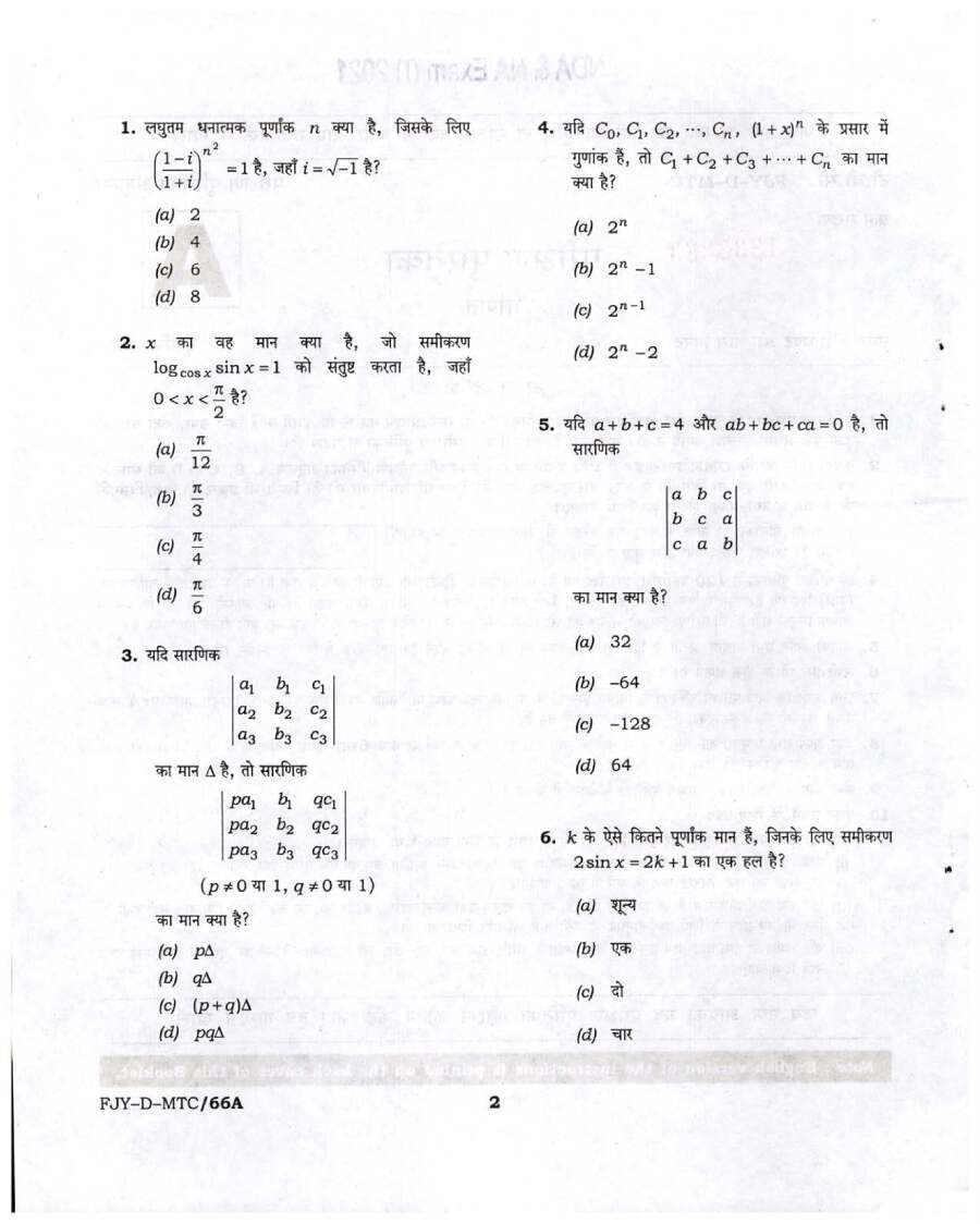 NDA 2021 Mathematics Question Paper (MCQ) – 120 Questions — page 1 instructions scan PDF download