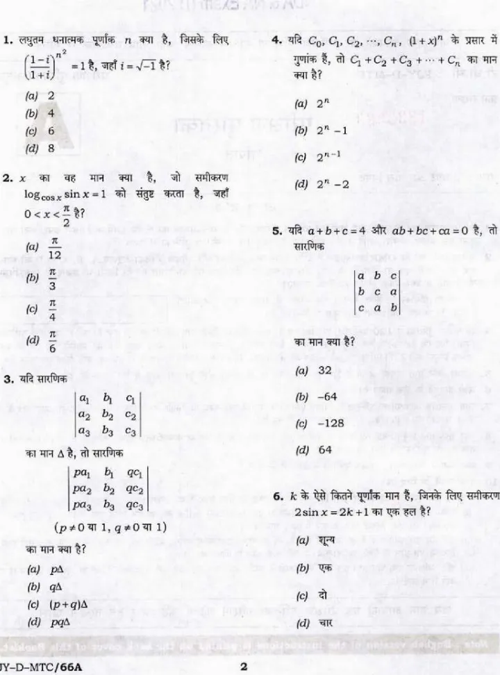 NDA 2021 Mathematics Question Paper (MCQ) – 120 Questions — page 1 instructions scan PDF download