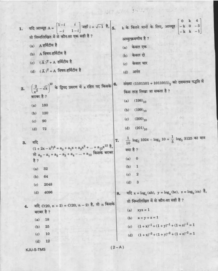 NDA NA 2020 Mathematics question paper page 1 instructions scan PDF download UPSC