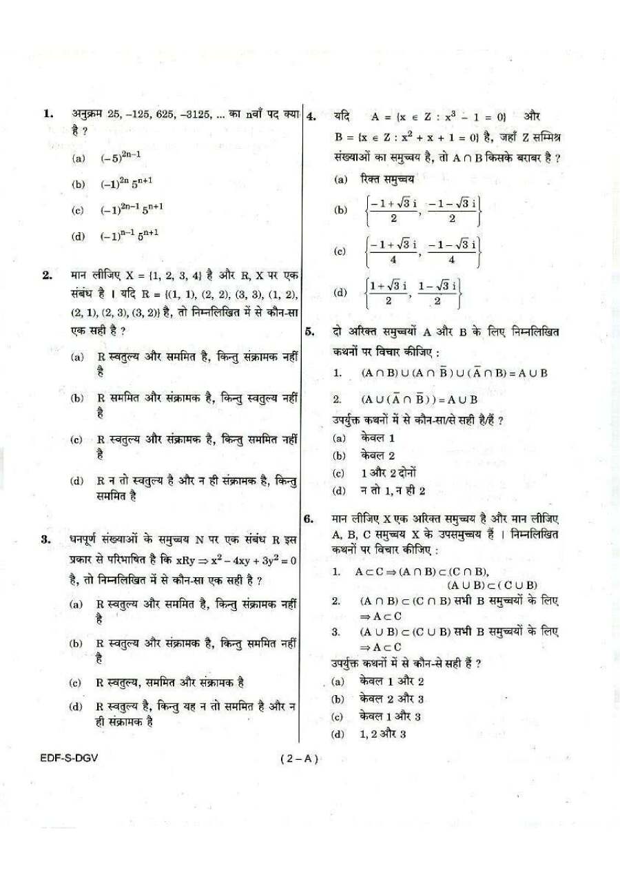 NDA + NA Exam. (I), 2019 Mathematics question paper page 1 instructions scan PDF download UPSC