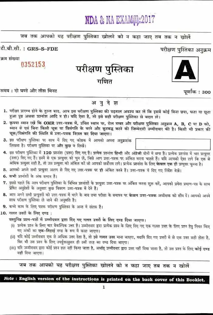 NDA NA I 2017 Mathematics question paper page 1 instructions scan PDF download UPSC exam