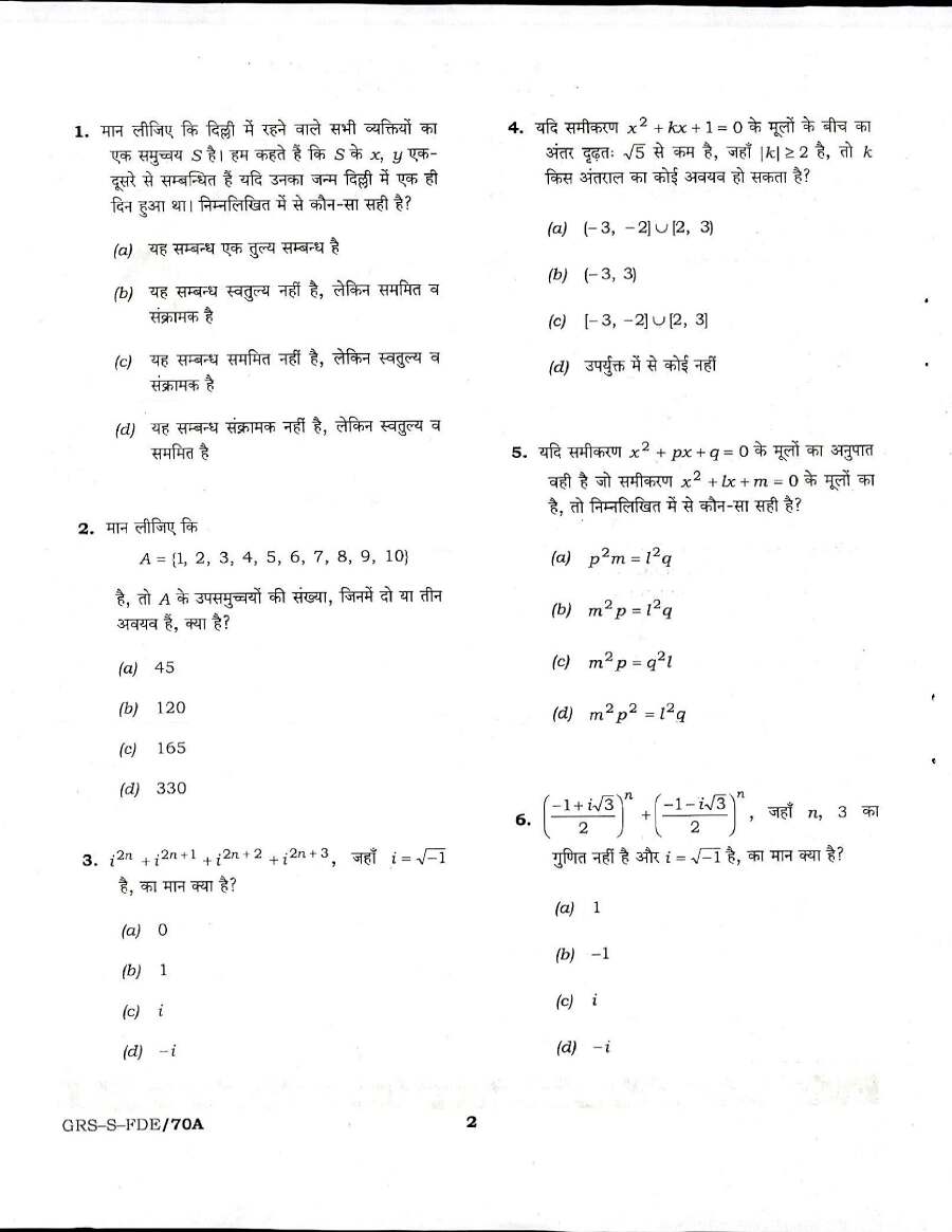 NDA NA I 2017 Mathematics question paper page 1 instructions scan PDF download UPSC exam