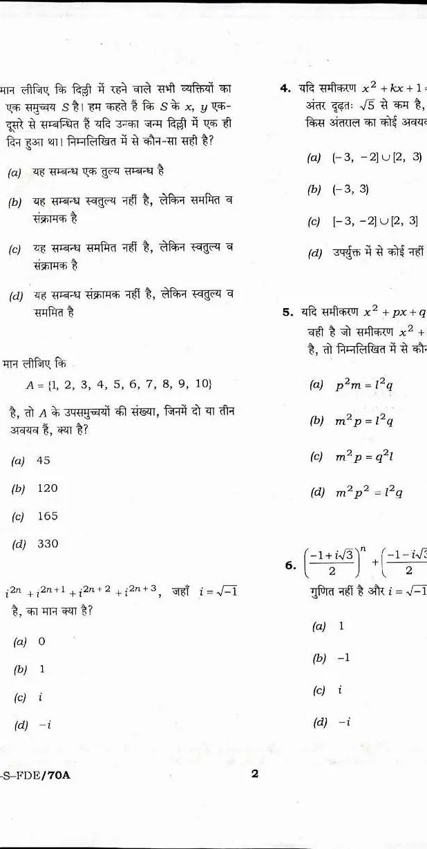 NDA NA I 2017 Mathematics question paper page 1 instructions scan PDF download UPSC exam