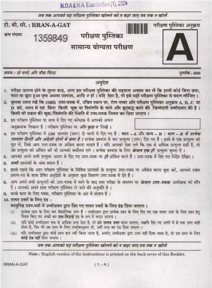NDA I 2024 General Ability Test question paper page 1 instructions scan PDF download UPSC exam paper