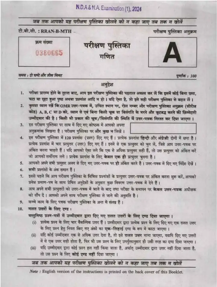 NDA I 2024 Mathematics question paper page 1 instructions scan PDF download UPSC exam