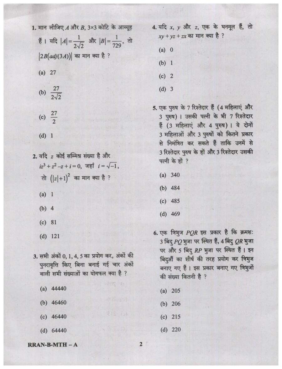 NDA I 2024 Mathematics question paper page 1 instructions scan PDF download UPSC exam