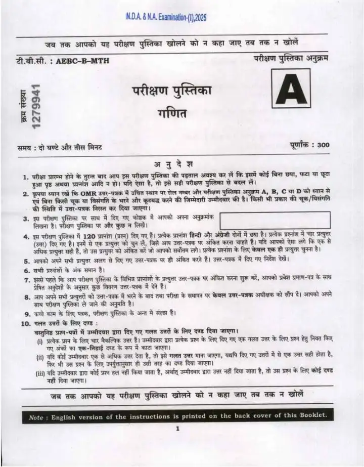 NDA I 2025 Mathematics question paper page 1 instructions scan PDF download UPSC