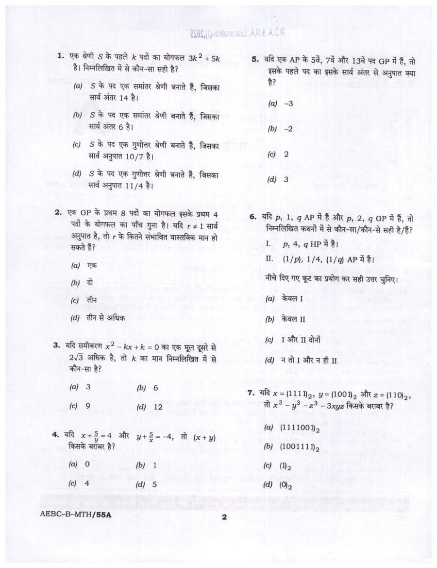 NDA I 2025 Mathematics question paper page 1 instructions scan PDF download UPSC