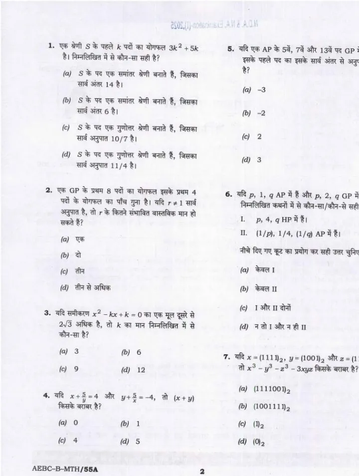 NDA I 2025 Mathematics question paper page 1 instructions scan PDF download UPSC