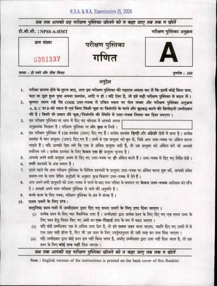 NDA NA I 2026 Mathematics question paper page 1 instructions scan PDF download UPSC exam