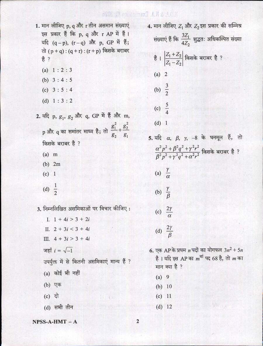 NDA NA I 2026 Mathematics question paper page 1 instructions scan PDF download UPSC exam